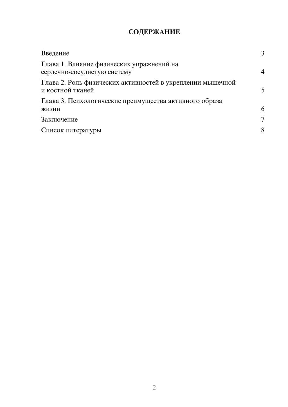 Предпросмотр доклада 2