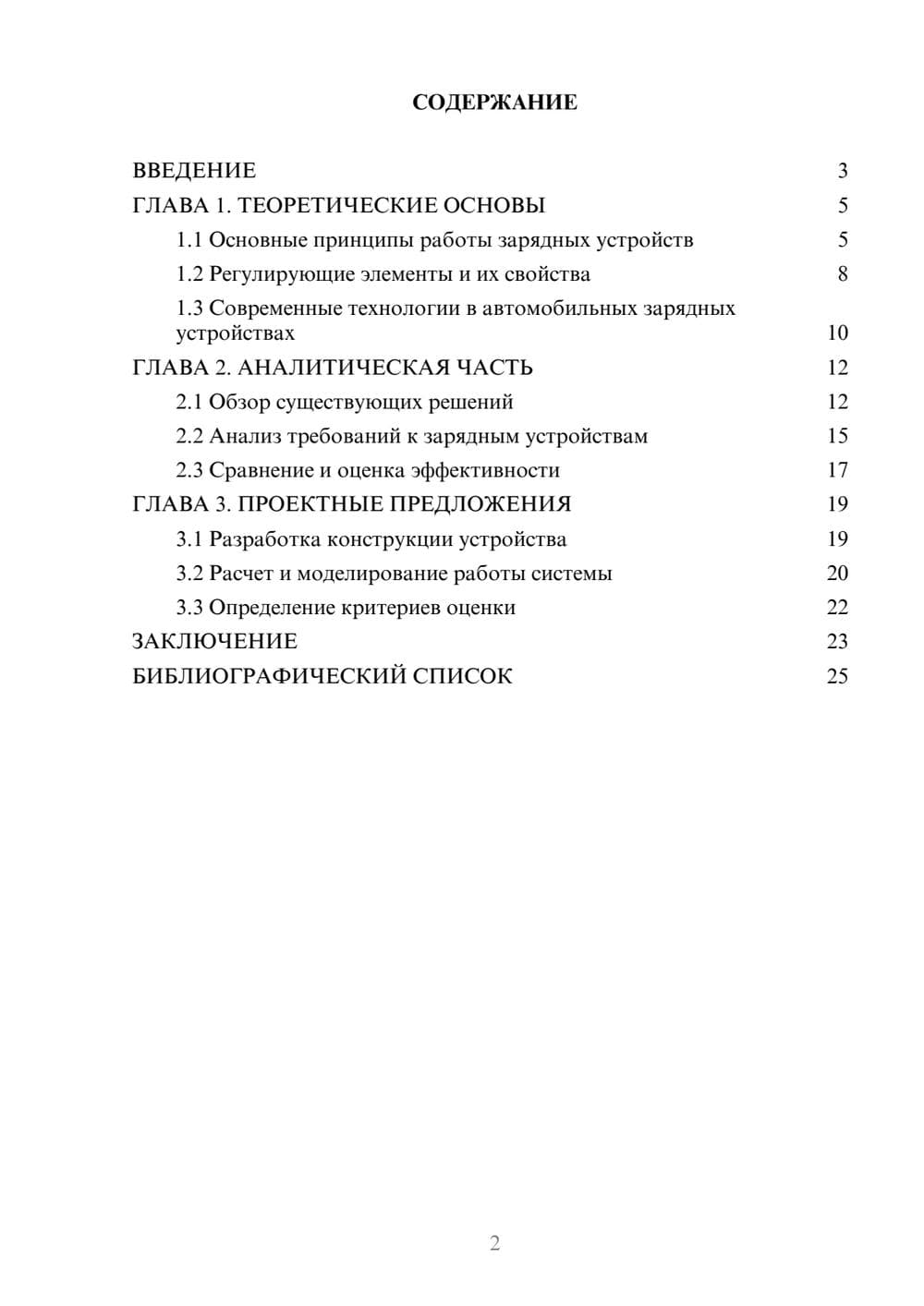 Предпросмотр проекта 2