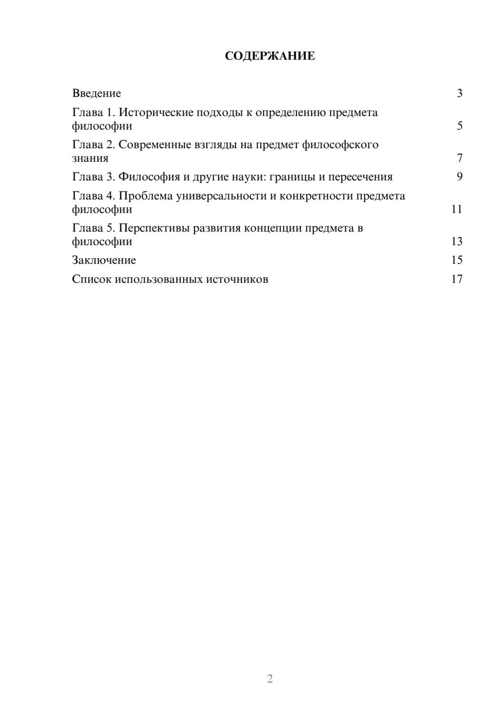 Предпросмотр реферата 2