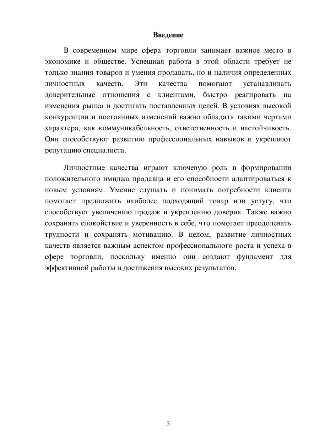 Предпросмотр доклада 3