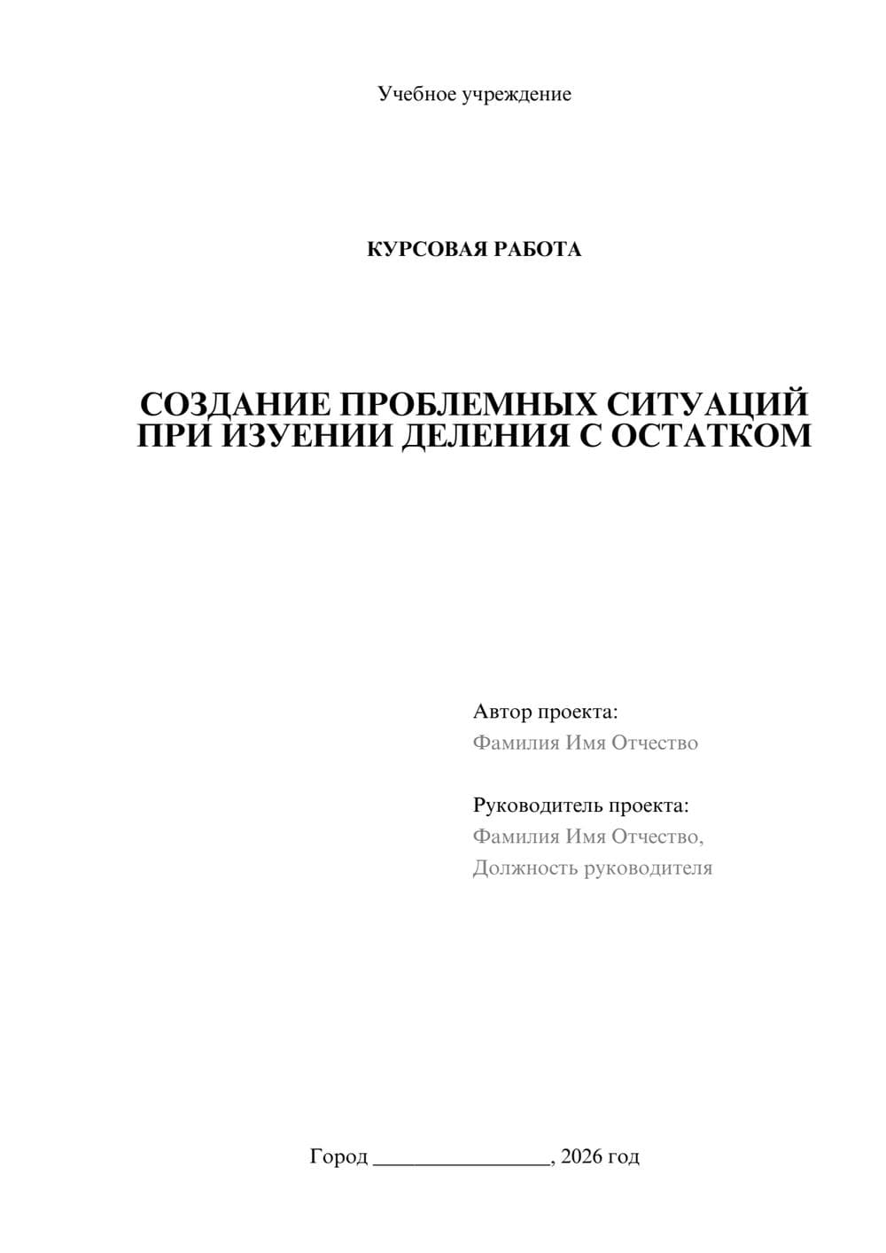 Предпросмотр курсовой работы 1
