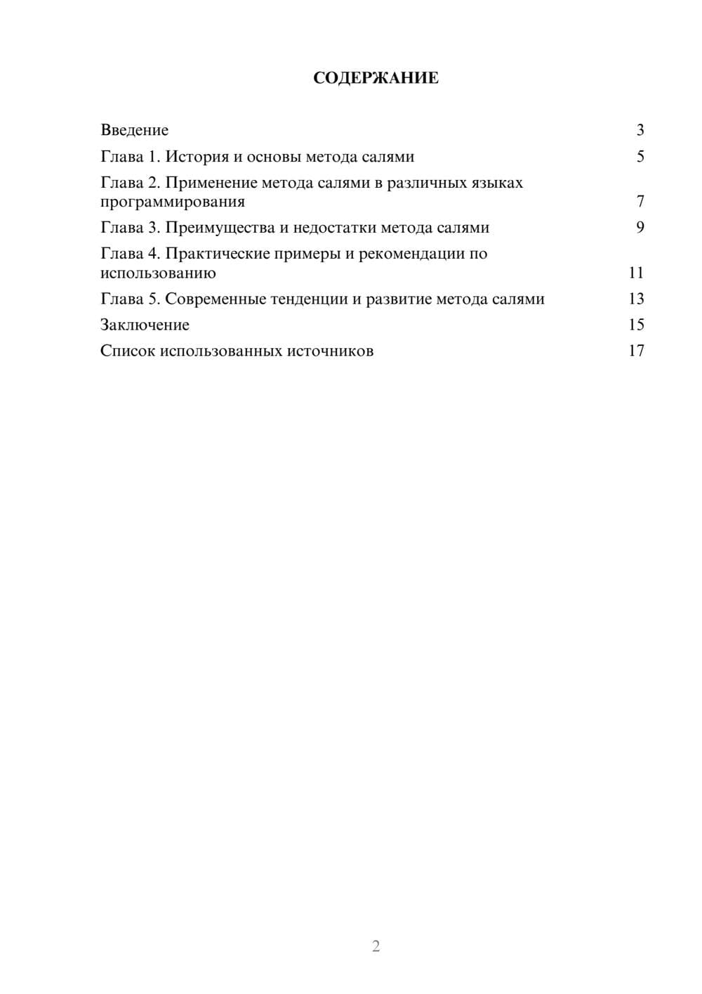 Предпросмотр реферата 2
