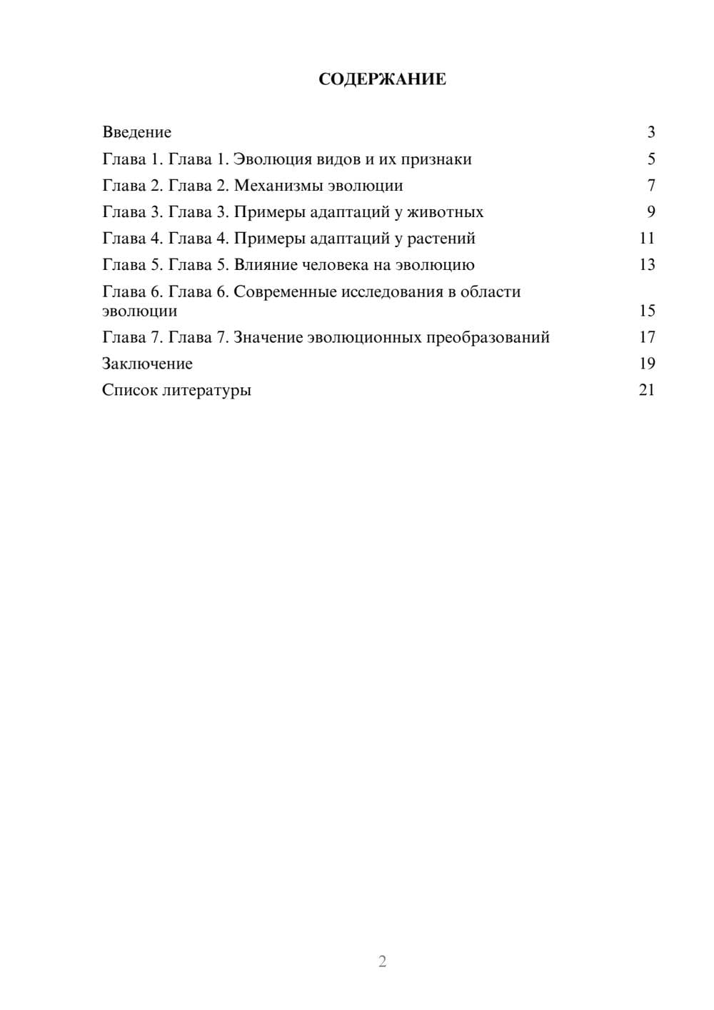 Предпросмотр доклада 2