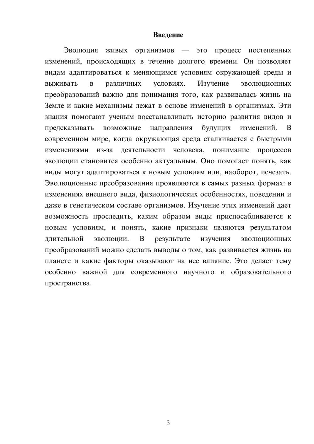 Предпросмотр доклада 3