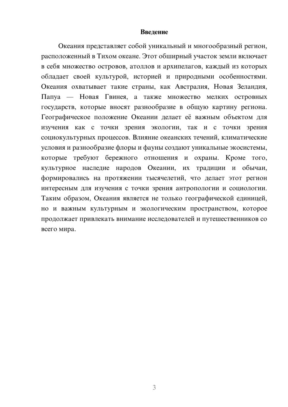 Предпросмотр реферата 3