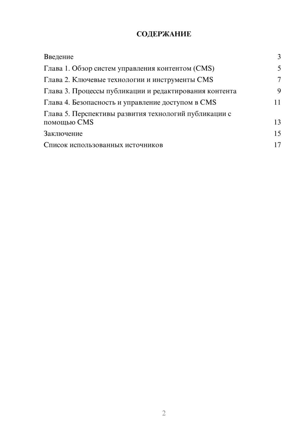 Предпросмотр реферата 2