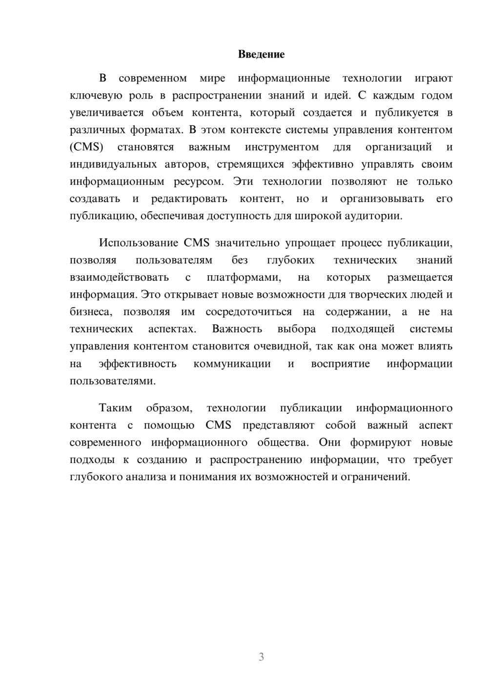 Предпросмотр реферата 3