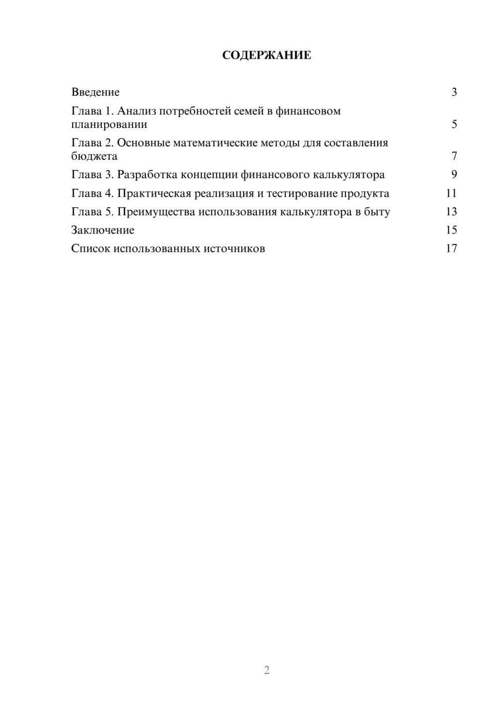 Предпросмотр реферата 2
