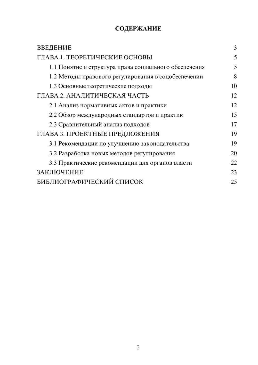 Предпросмотр курсовой работы 2
