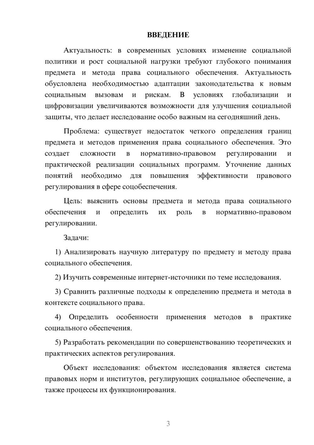 Предпросмотр курсовой работы 3