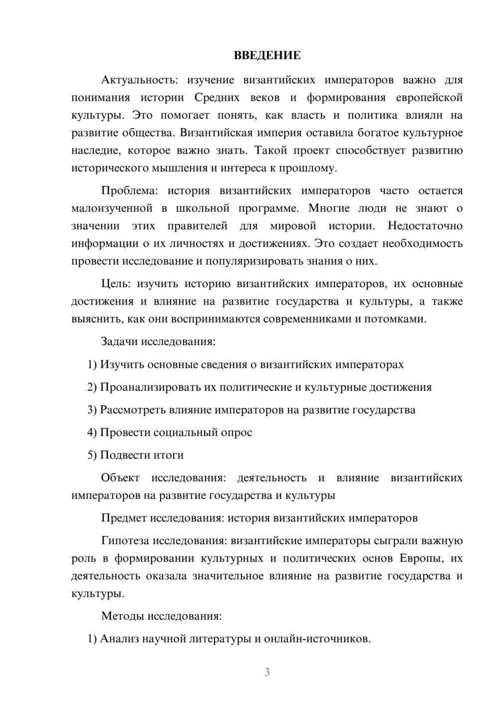 Предпросмотр проекта 3