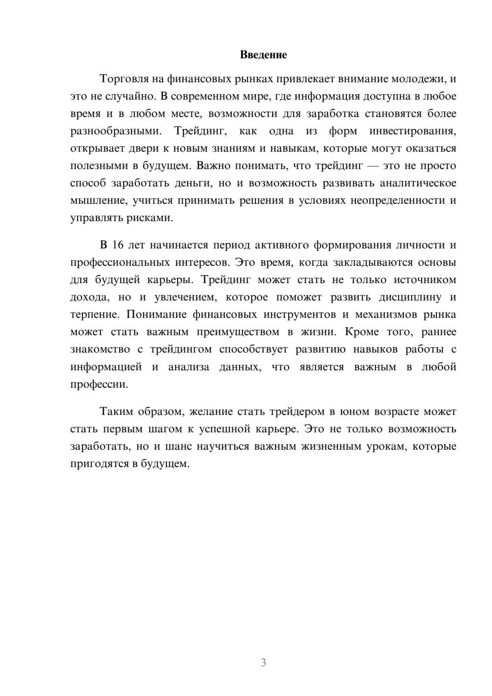 Предпросмотр реферата 3