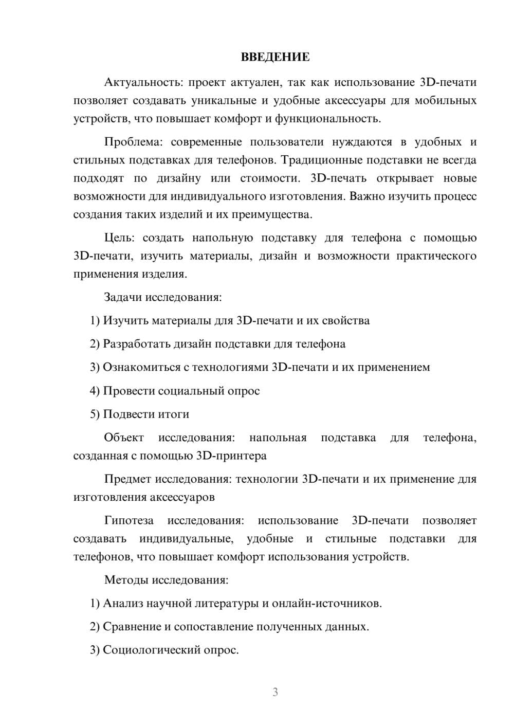 Предпросмотр проекта 3