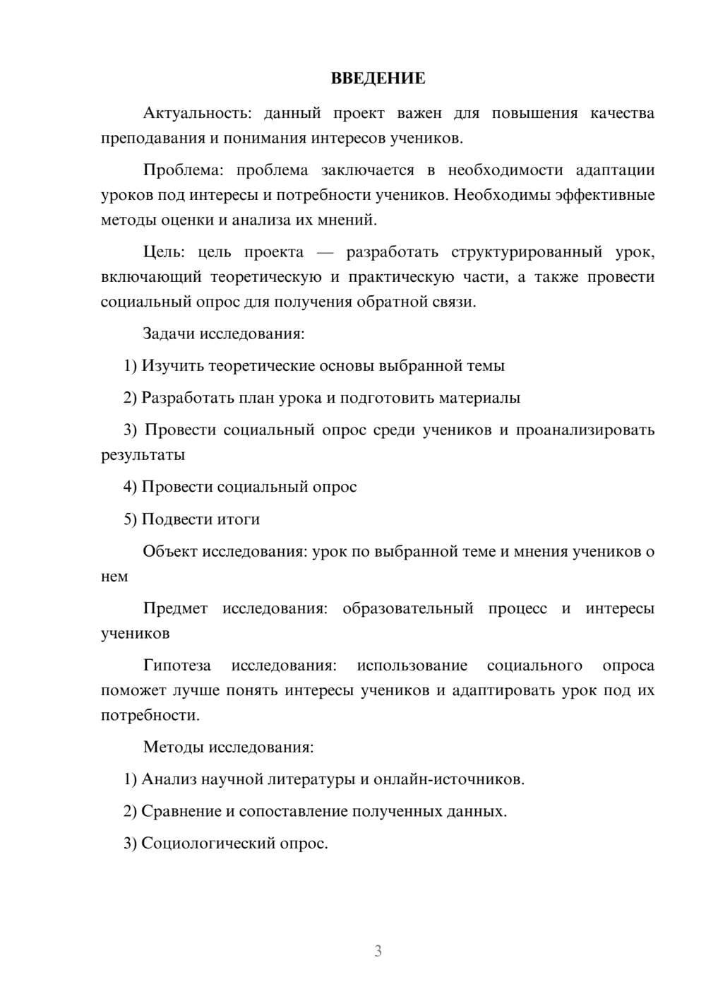 Предпросмотр проекта 3
