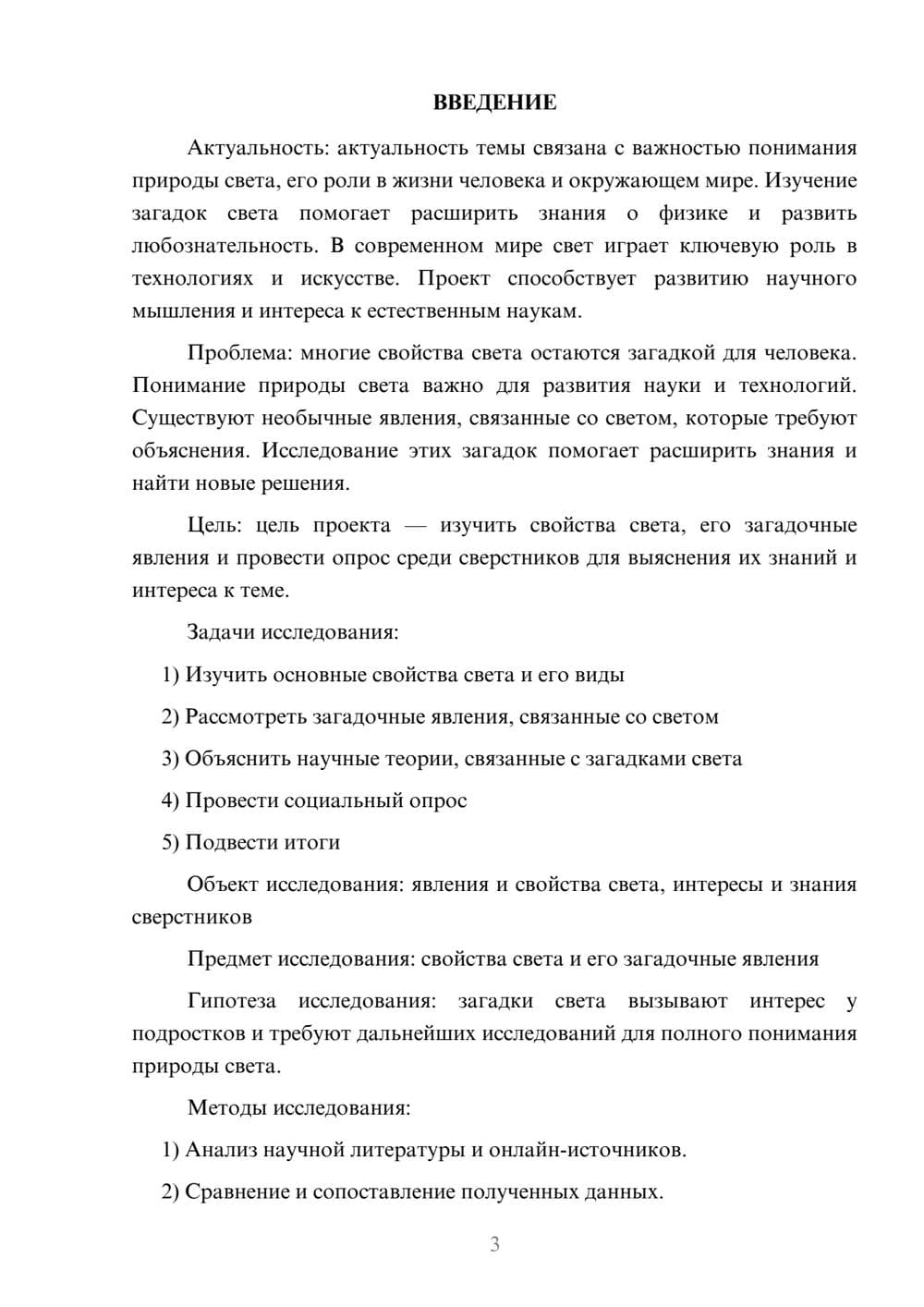 Предпросмотр проекта 3