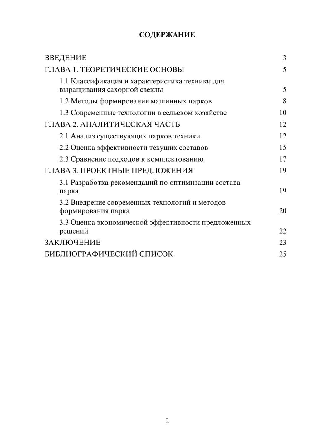 Предпросмотр курсовой работы 2