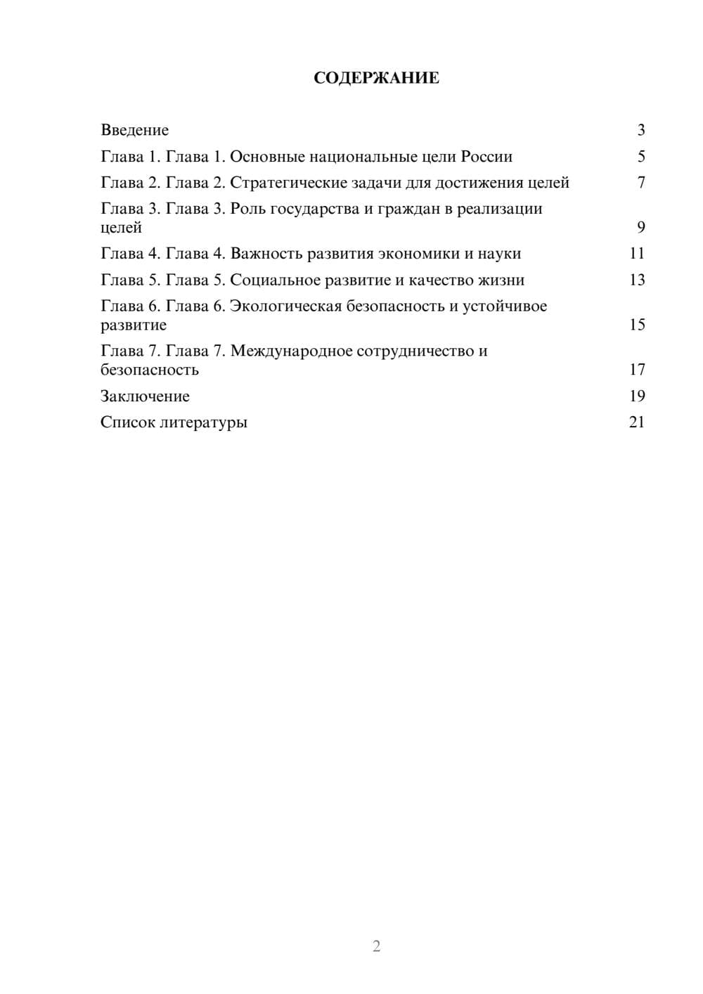 Предпросмотр доклада 2