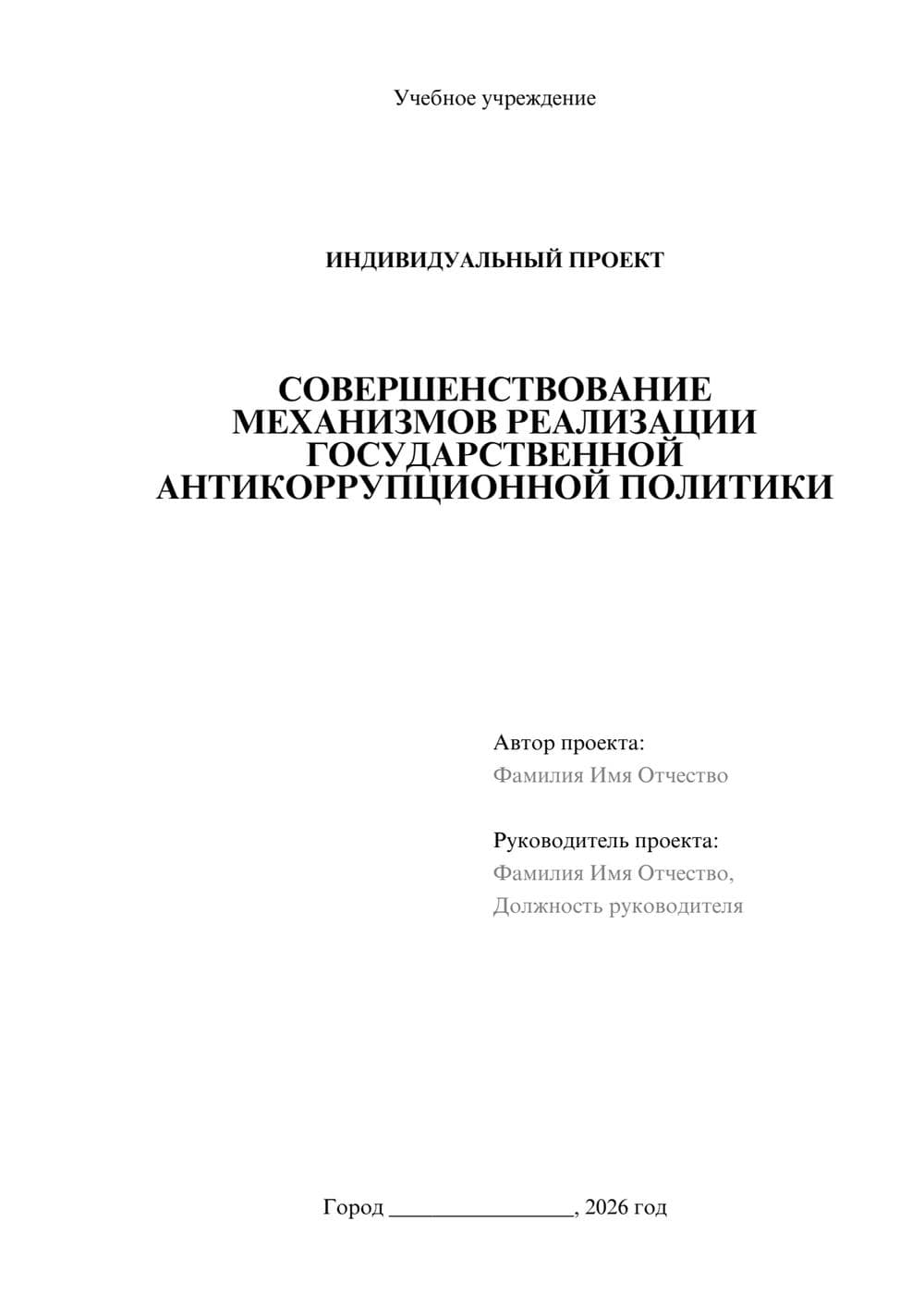 Предпросмотр проекта 1