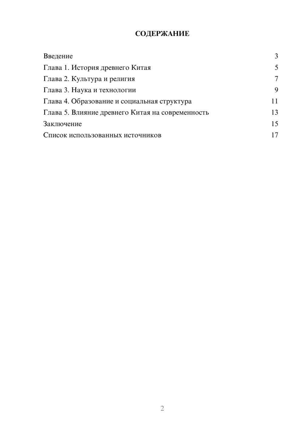 Предпросмотр реферата 2