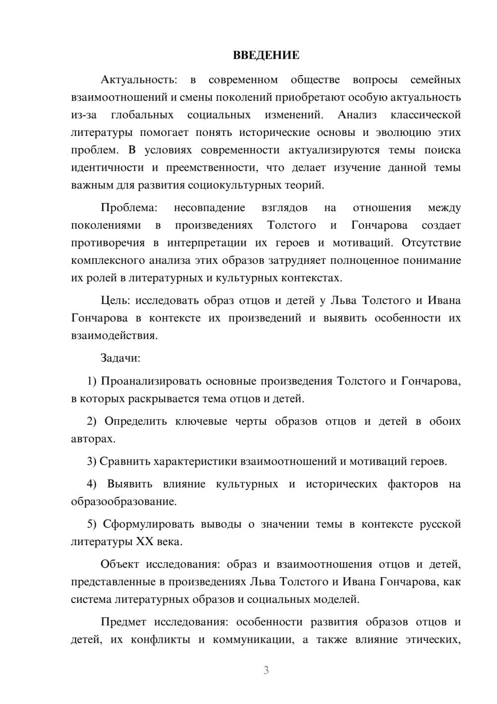 Предпросмотр курсовой работы 3