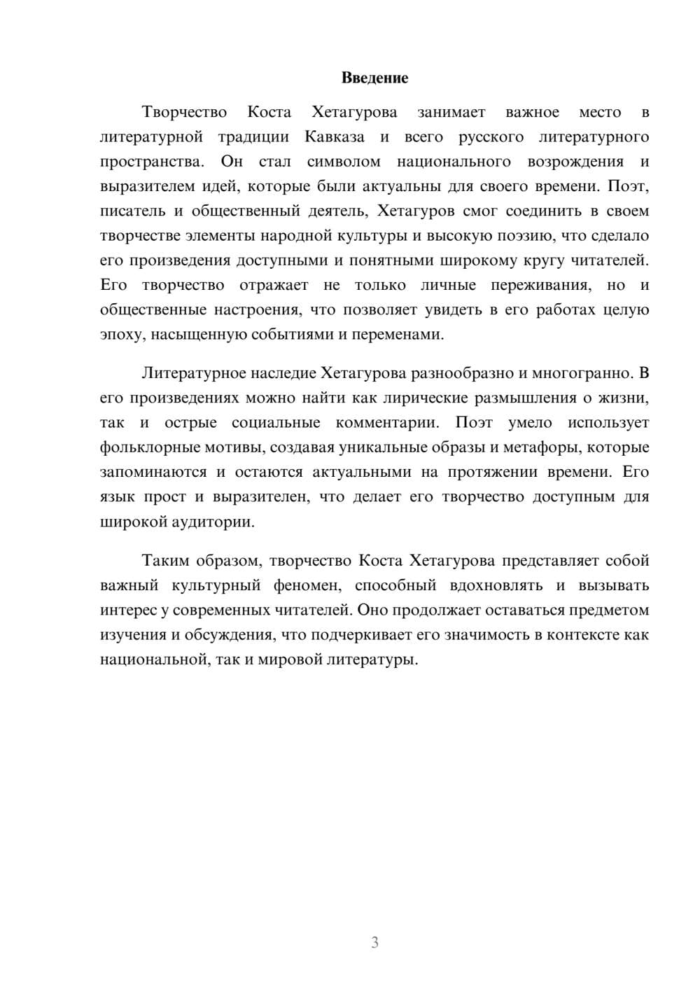 Предпросмотр реферата 3