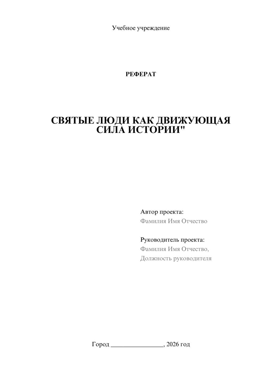 Предпросмотр реферата 1