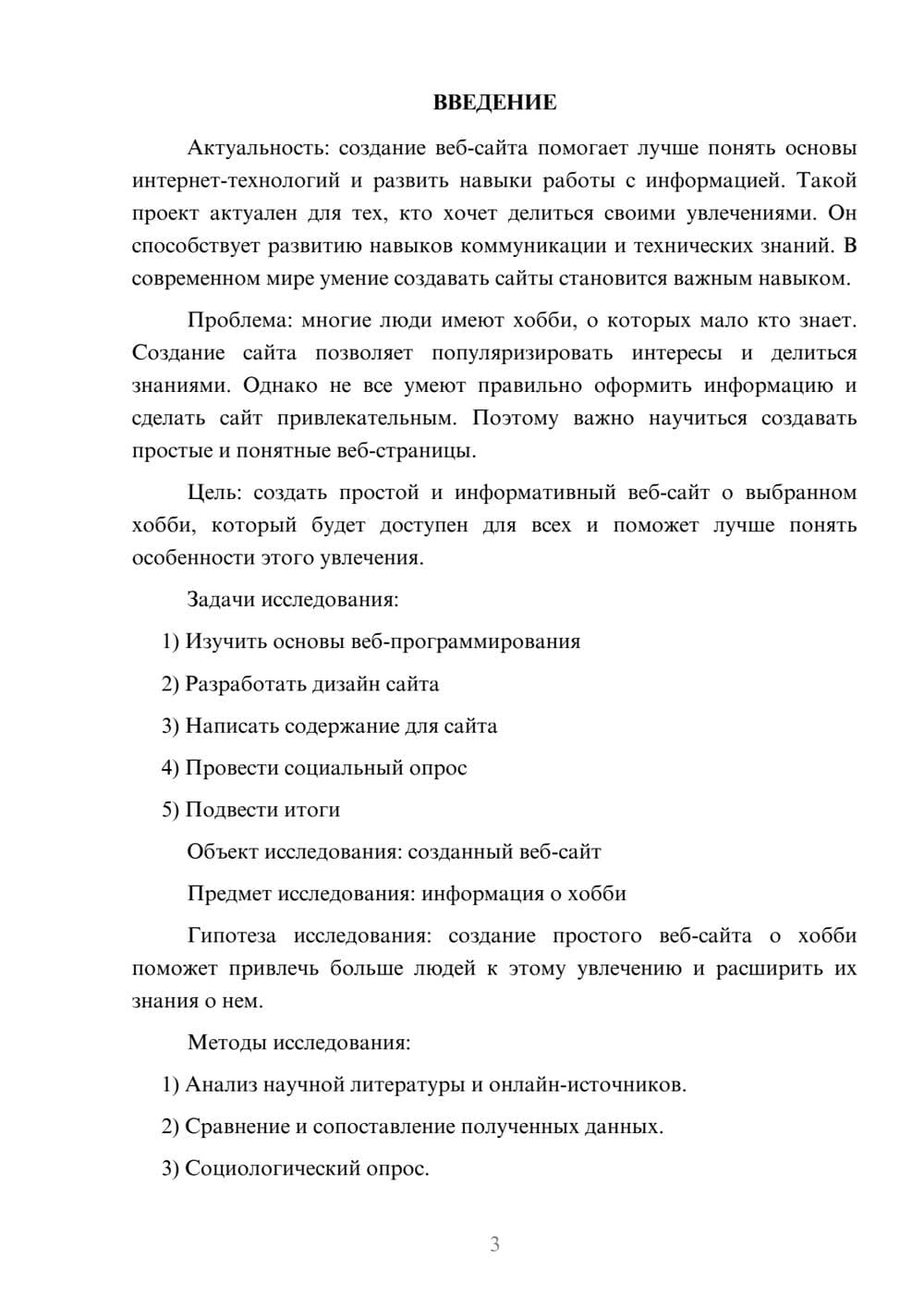 Предпросмотр проекта 3