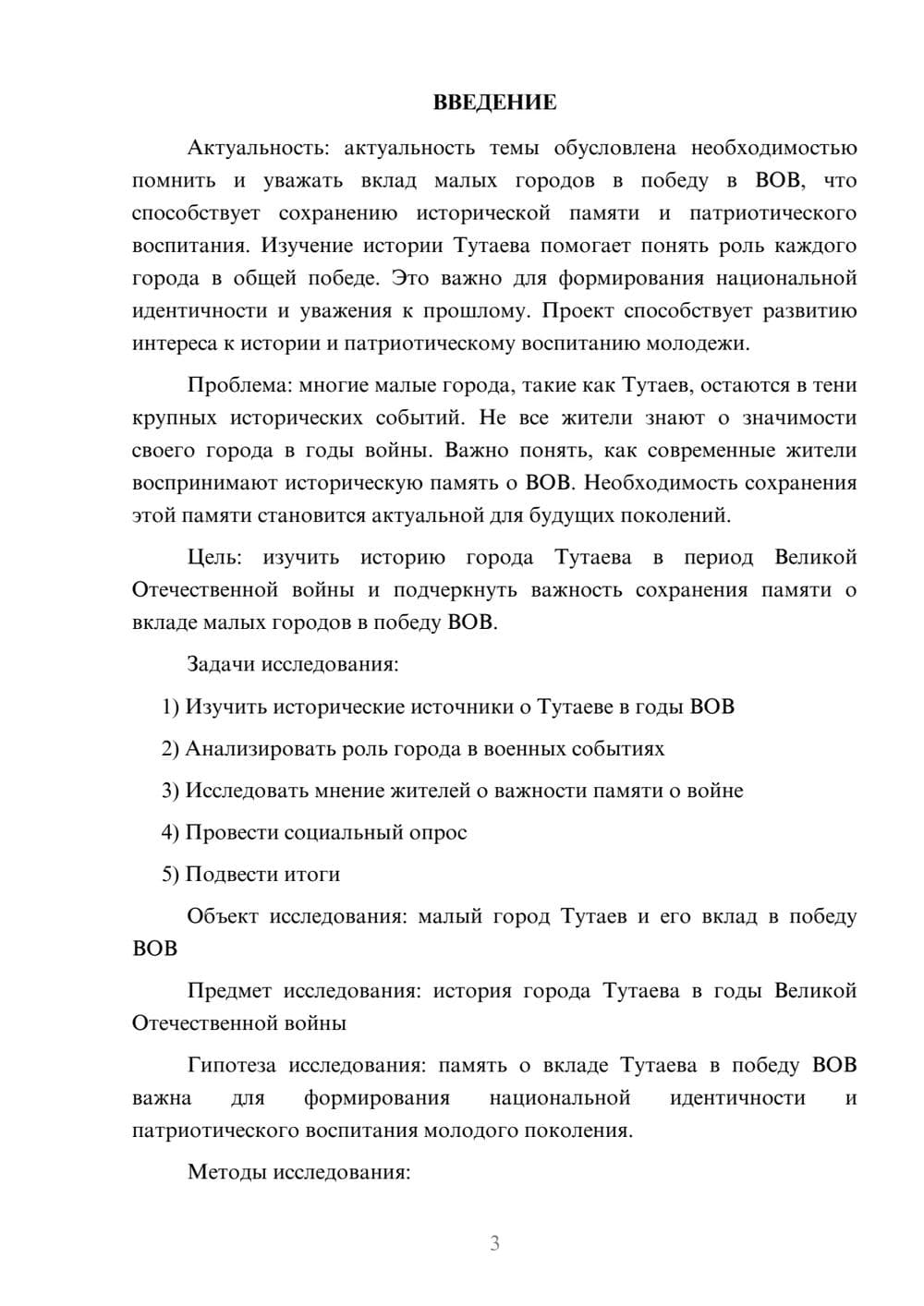 Предпросмотр проекта 3