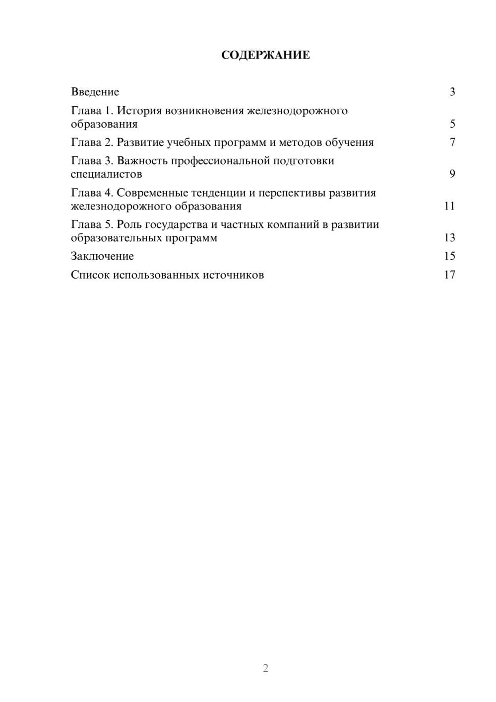 Предпросмотр реферата 2