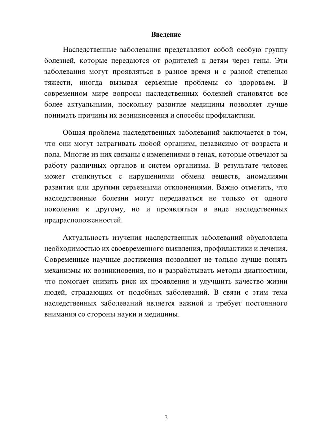 Предпросмотр доклада 3