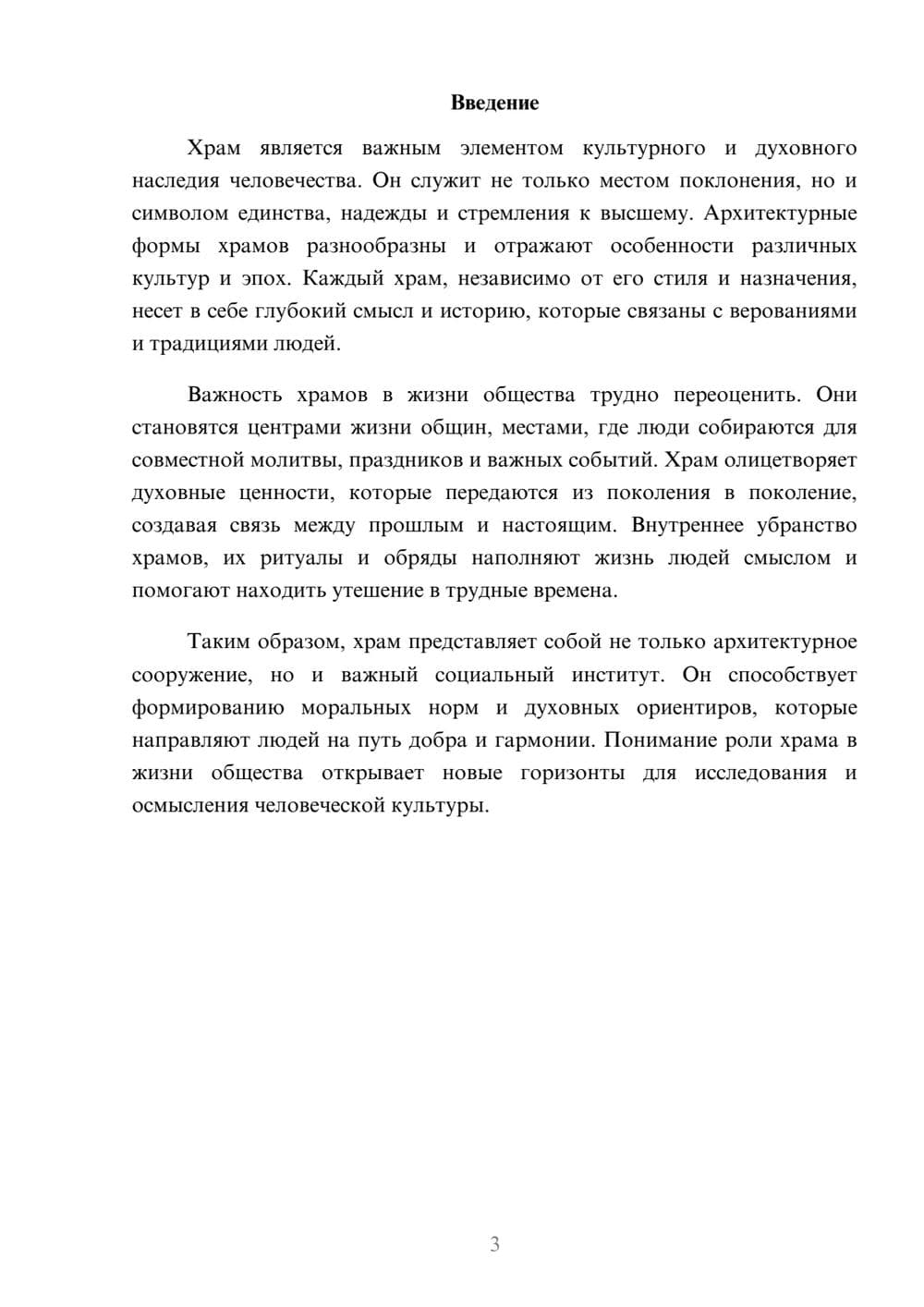 Предпросмотр реферата 3