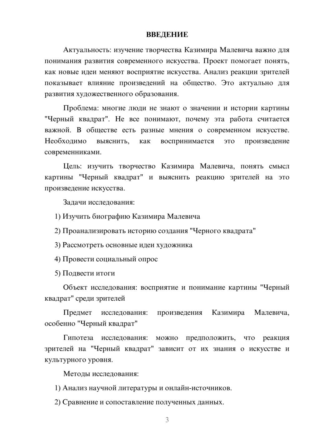 Предпросмотр проекта 3