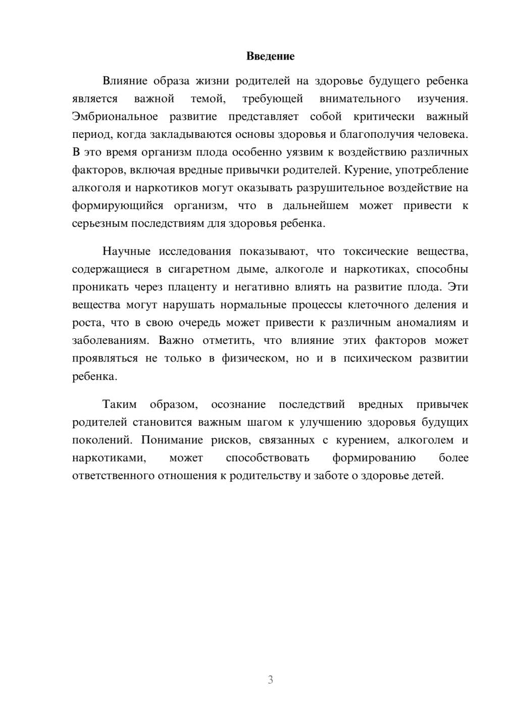 Предпросмотр реферата 3