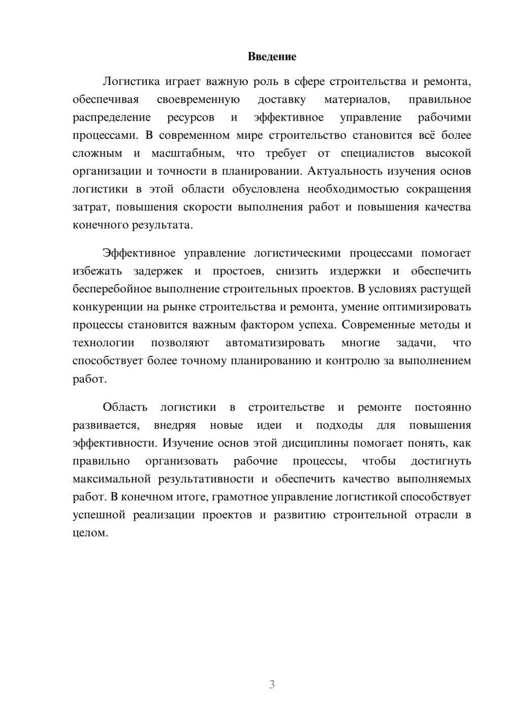 Предпросмотр доклада 3