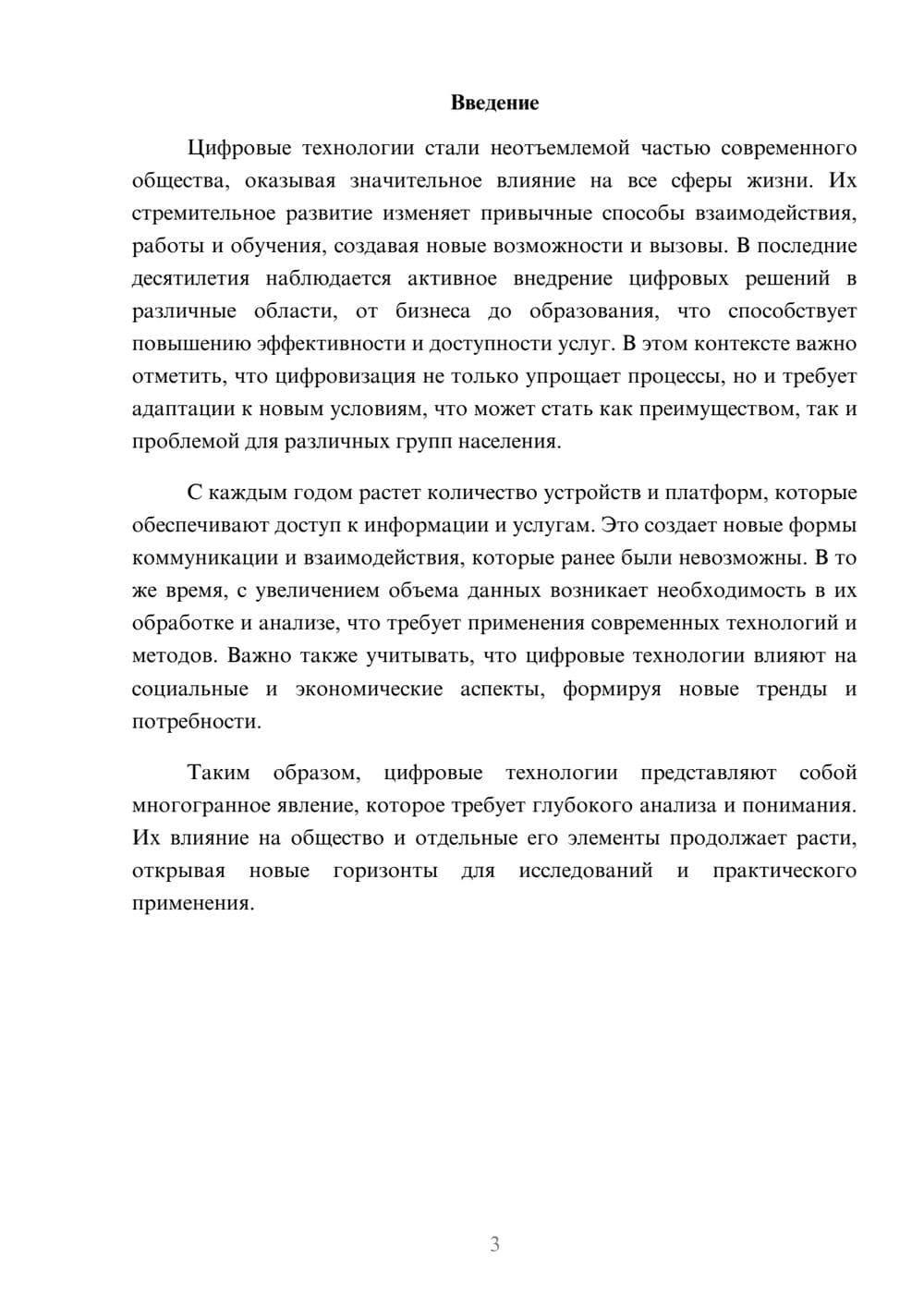 Предпросмотр реферата 3