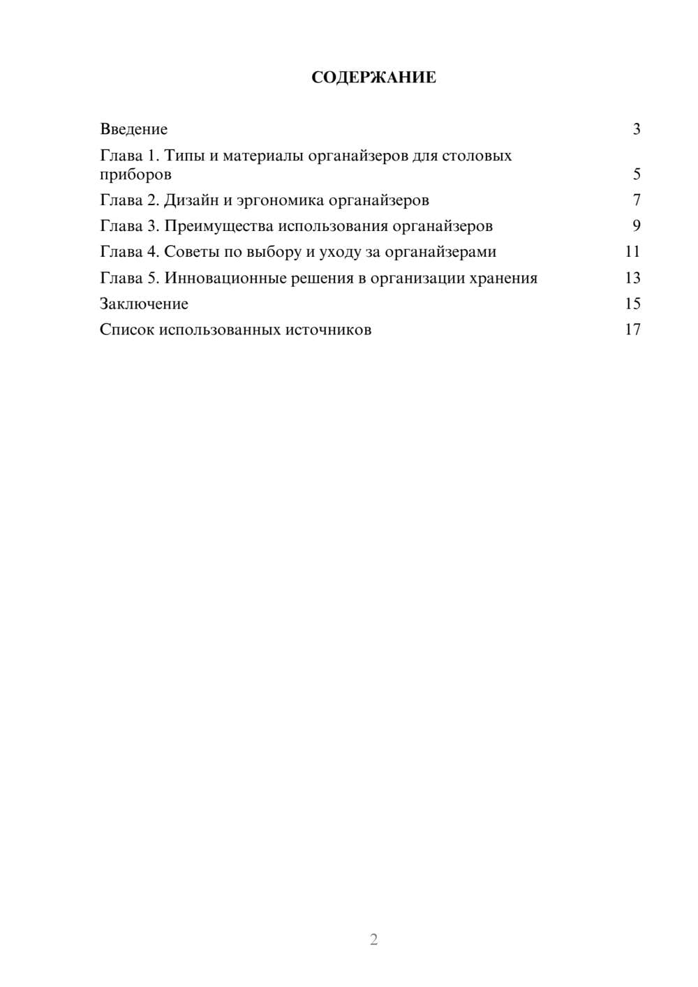 Предпросмотр реферата 2