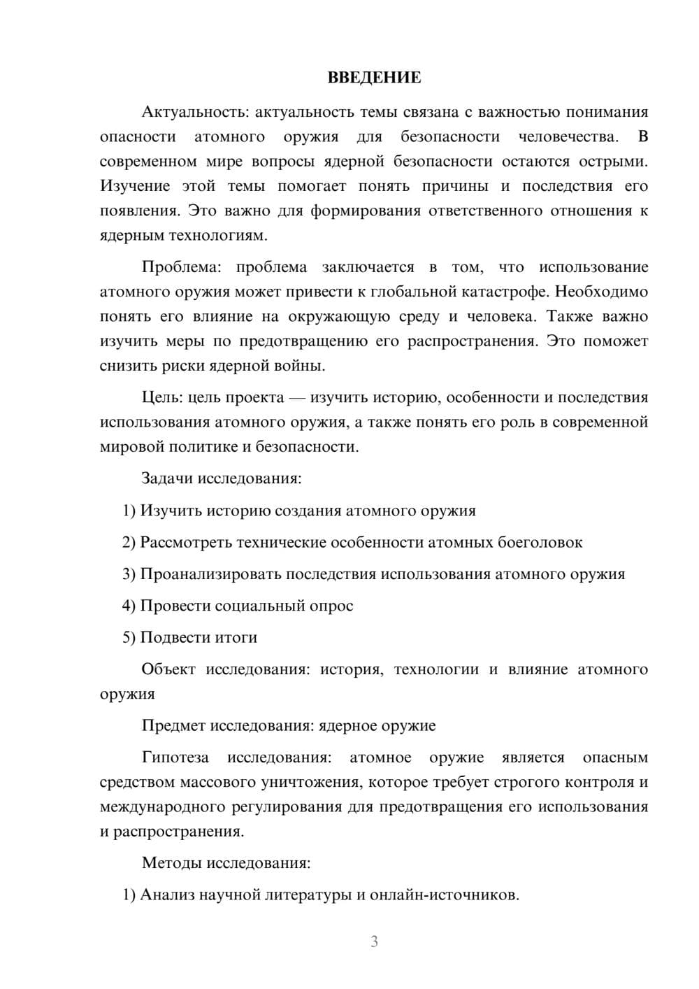 Предпросмотр проекта 3