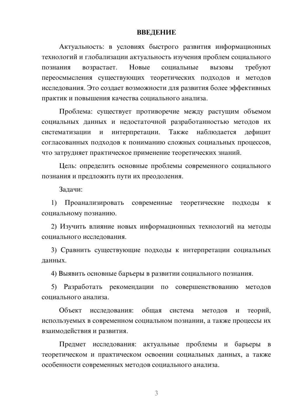 Предпросмотр курсовой работы 3