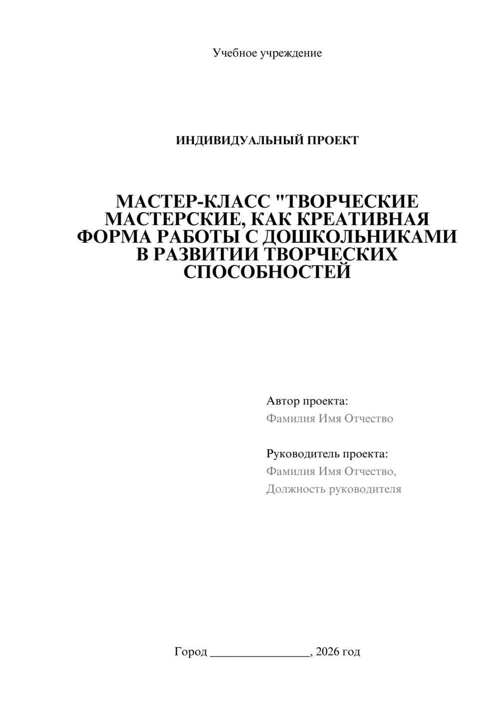 Предпросмотр проекта 1