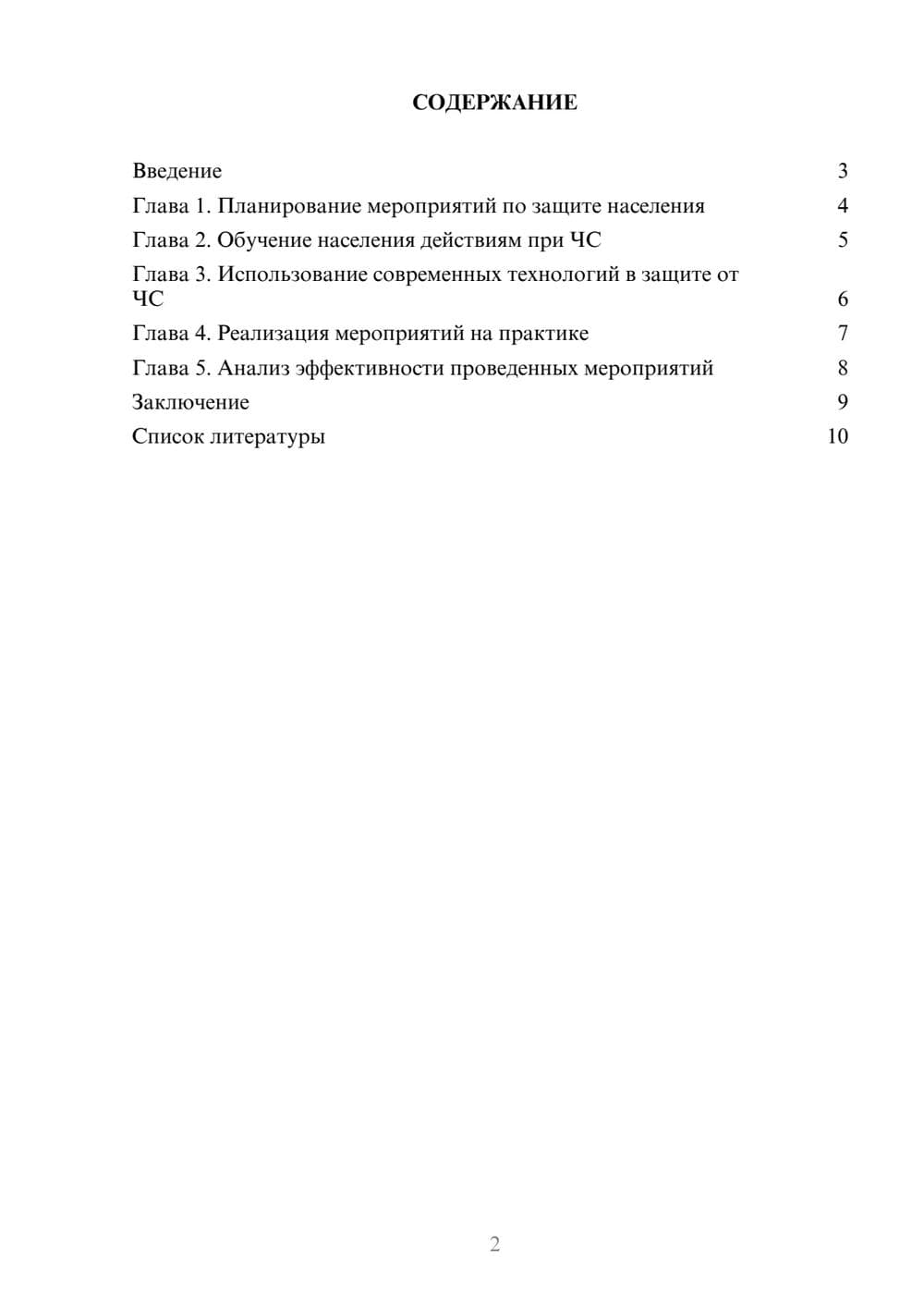 Предпросмотр доклада 2