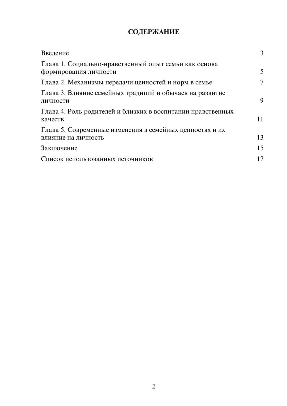 Предпросмотр реферата 2