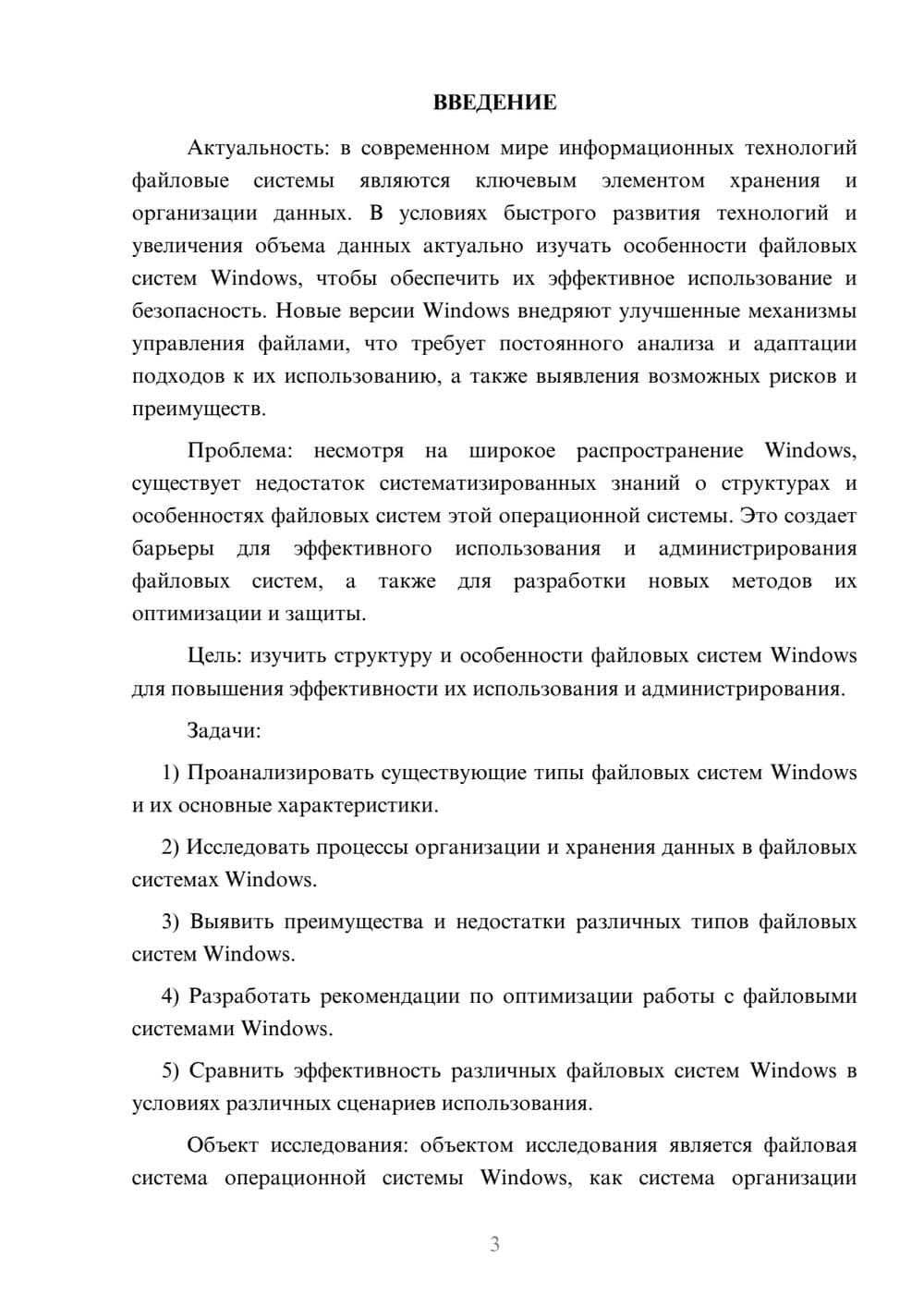 Предпросмотр курсовой работы 3