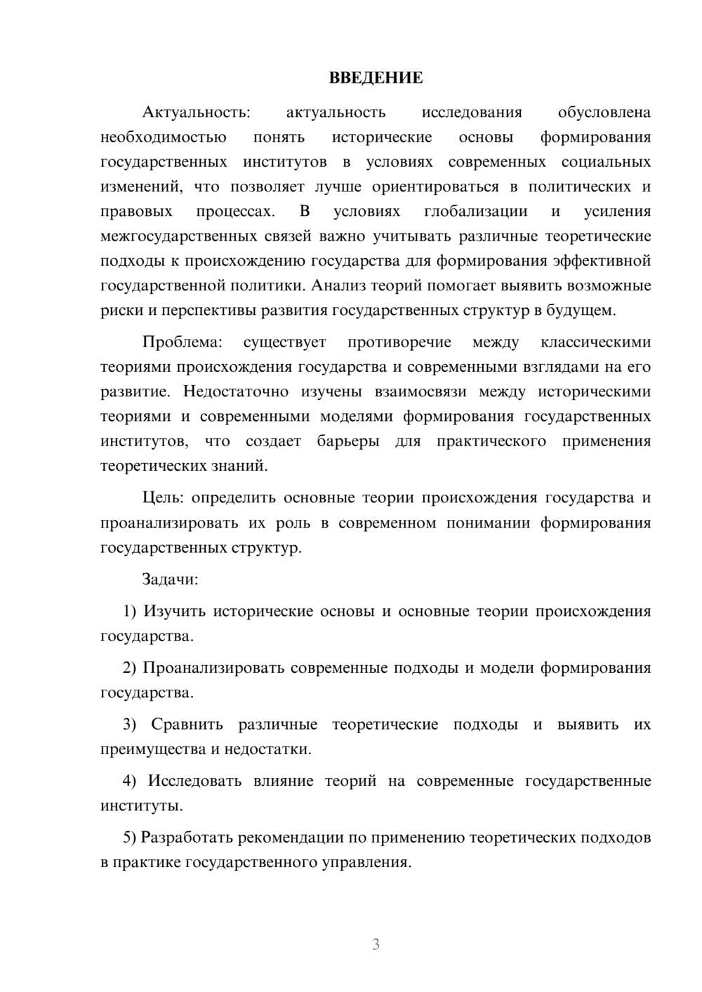 Предпросмотр курсовой работы 3