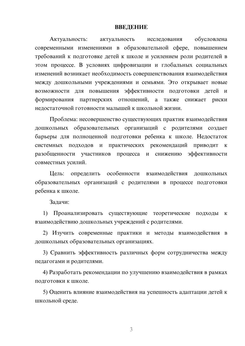Предпросмотр курсовой работы 3