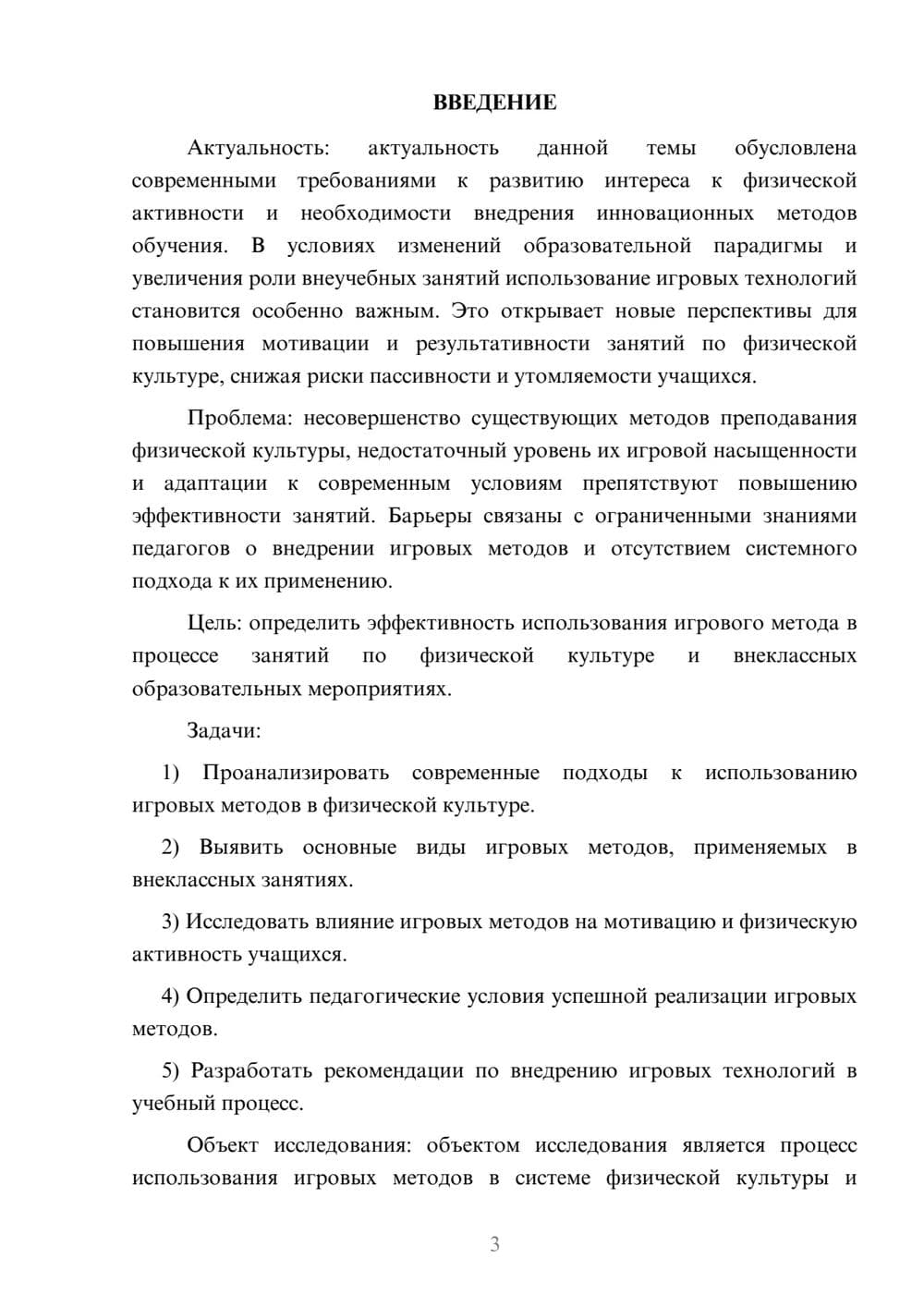 Предпросмотр курсовой работы 3