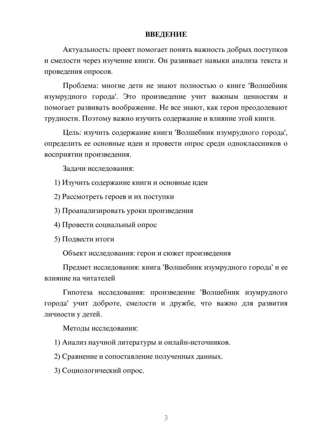 Предпросмотр проекта 3