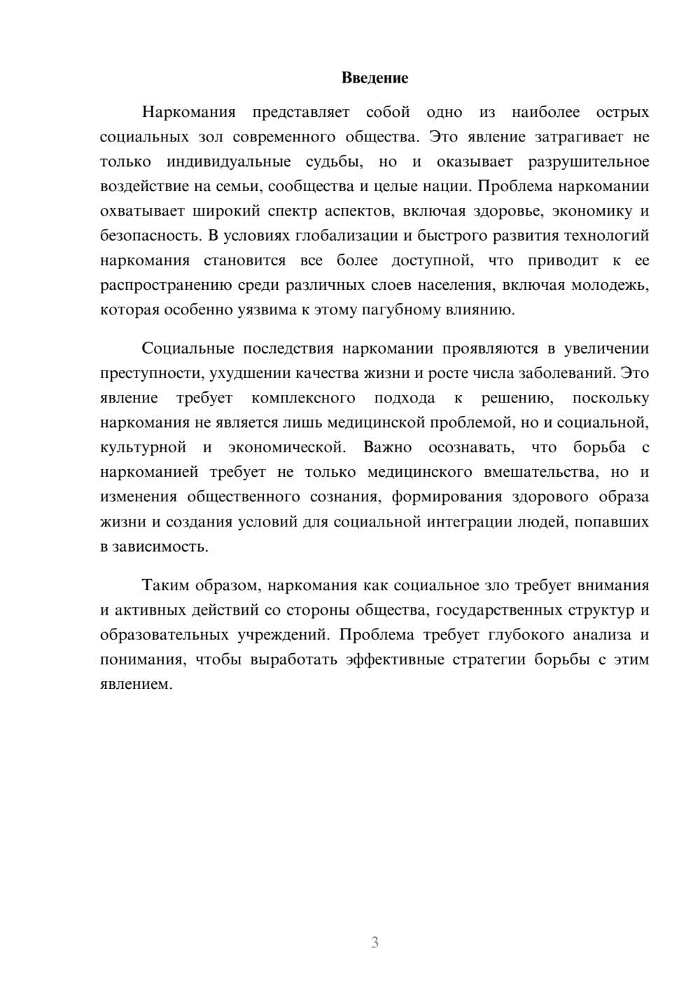 Предпросмотр реферата 3