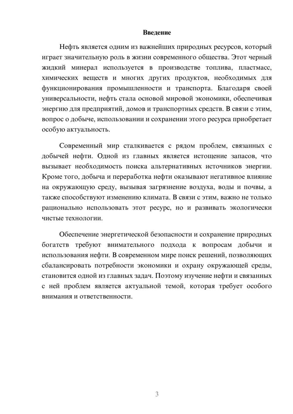 Предпросмотр доклада 3