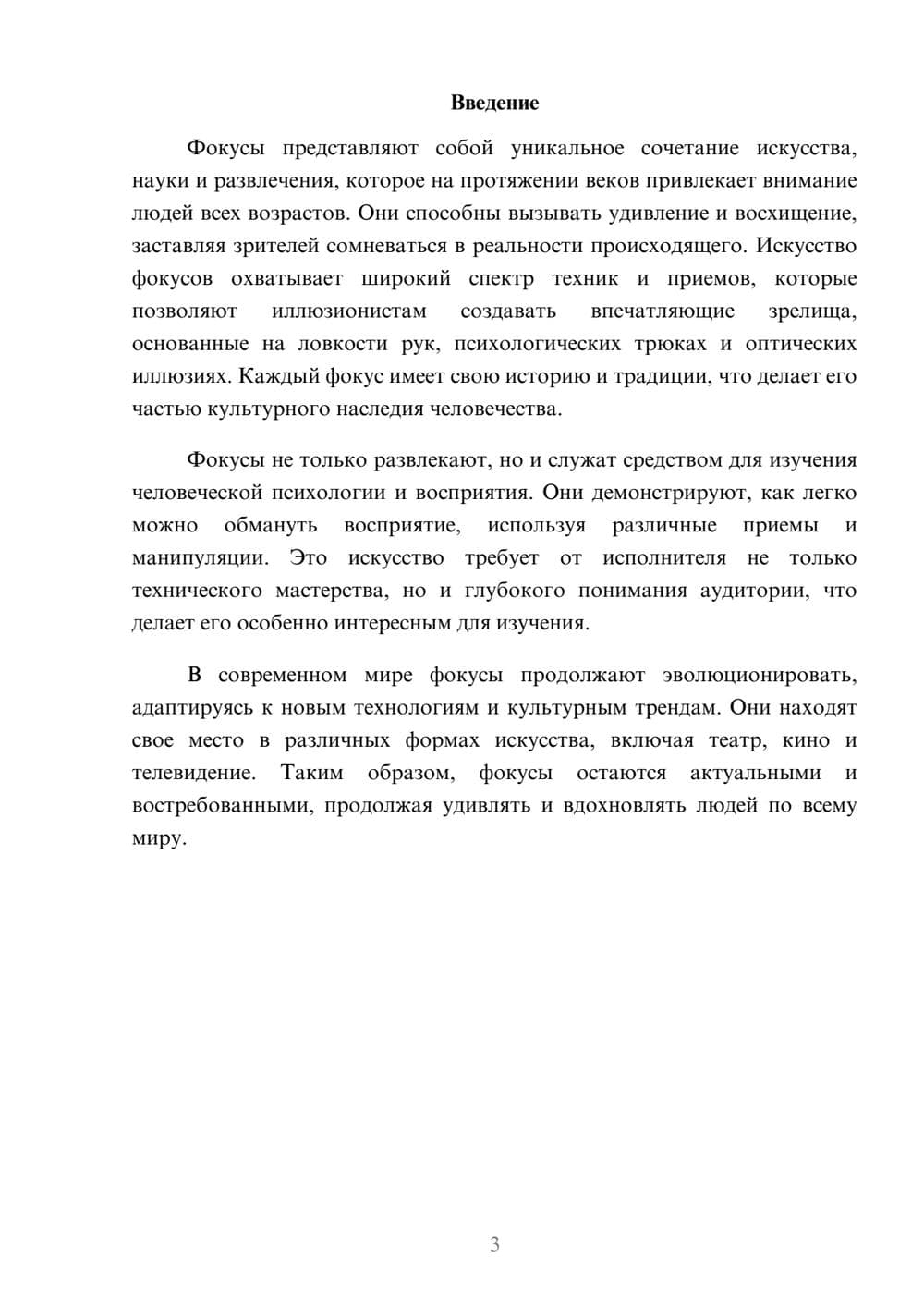 Предпросмотр реферата 3