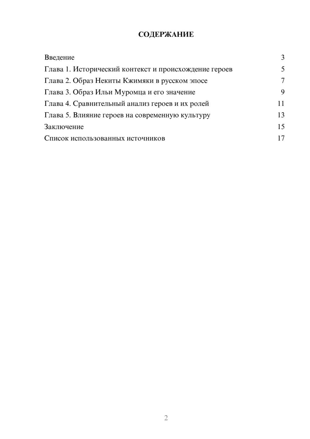 Предпросмотр реферата 2